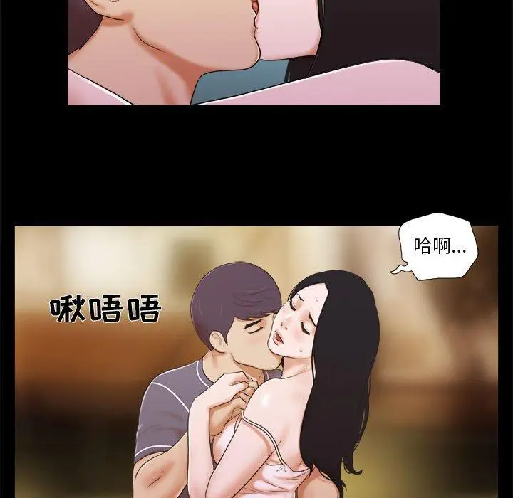 漫画《前任的陷阱》第3话第73张图