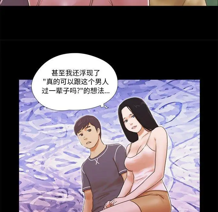 漫画《前任的陷阱》第3话第9张图