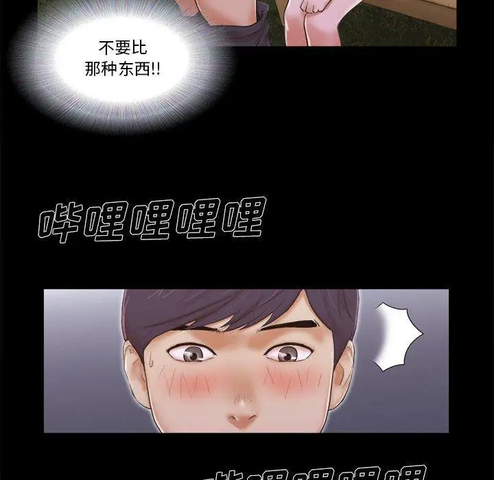 漫画《前任的陷阱》第4话第15张图