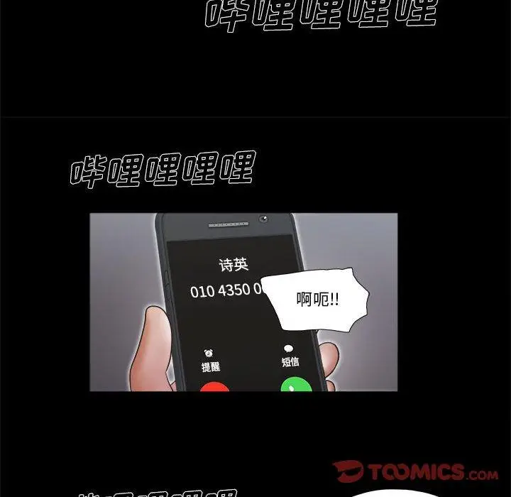 漫画《前任的陷阱》第4话第16张图