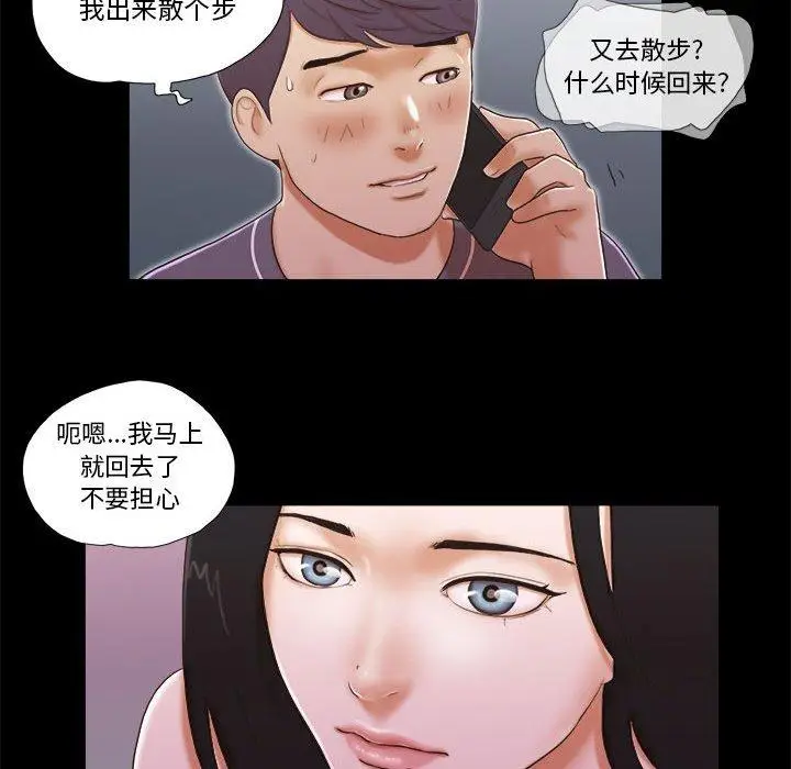 漫画《前任的陷阱》第4话第18张图