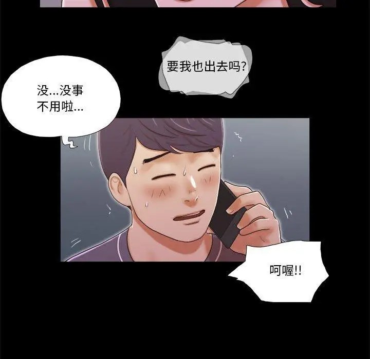 漫画《前任的陷阱》第4话第19张图