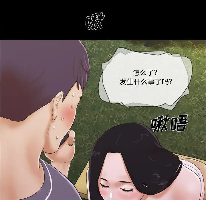 漫画《前任的陷阱》第4话第20张图