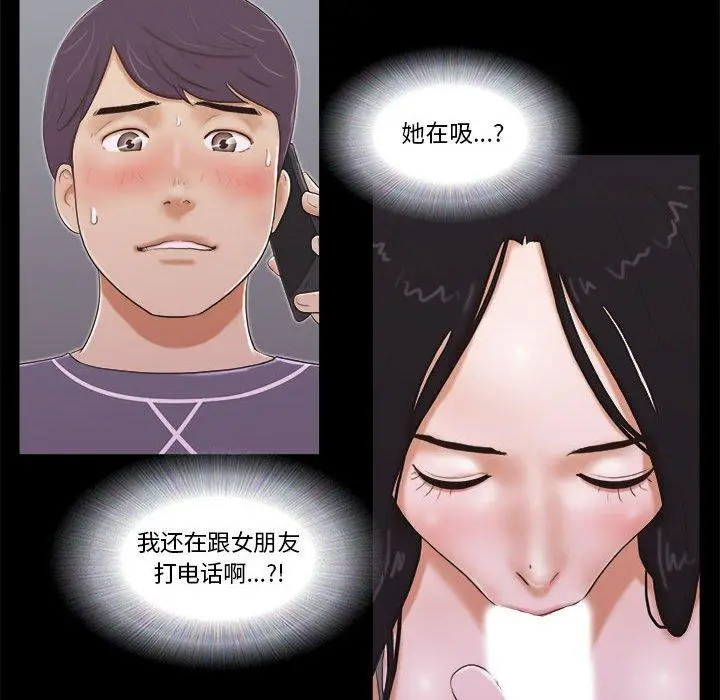 漫画《前任的陷阱》第4话第22张图