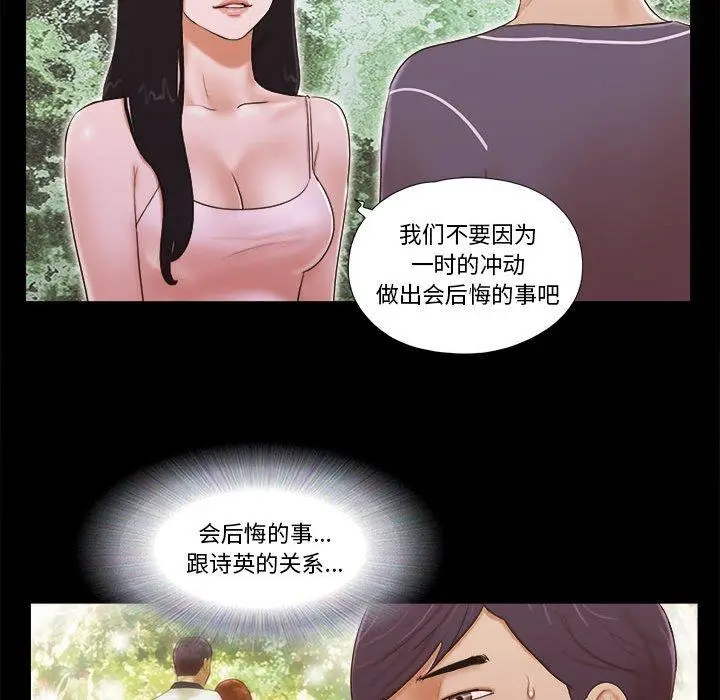 漫画《前任的陷阱》第4话第28张图
