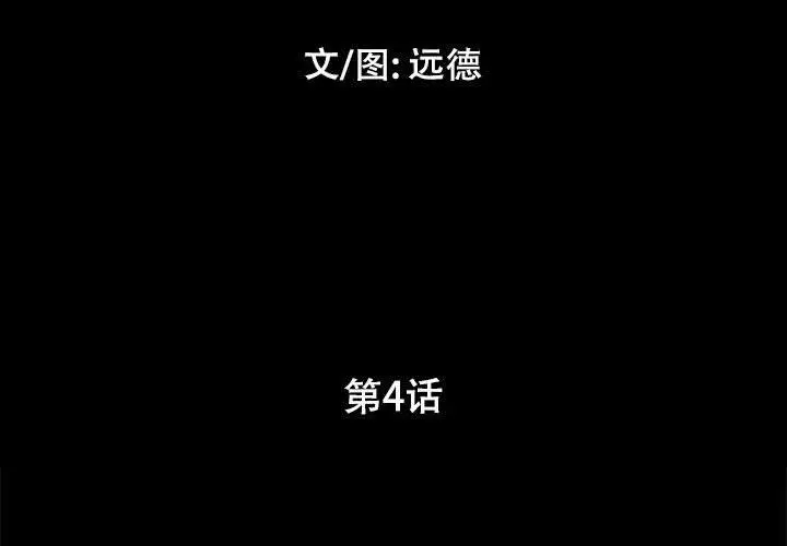 漫画《前任的陷阱》第4话第3张图