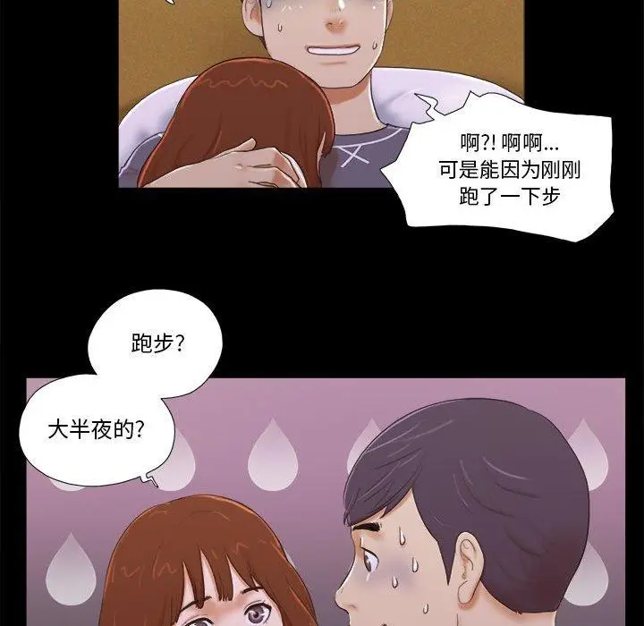 漫画《前任的陷阱》第4话第40张图