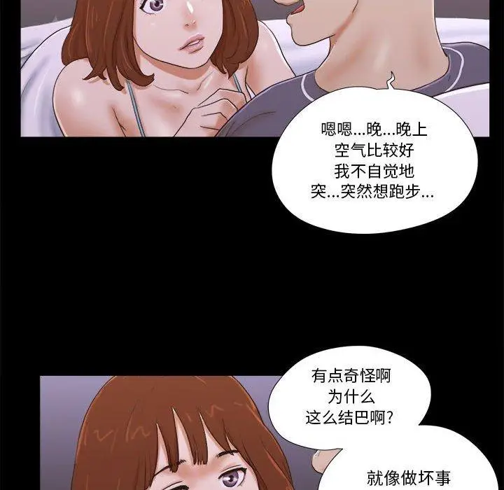 漫画《前任的陷阱》第4话第41张图