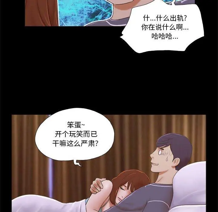 漫画《前任的陷阱》第4话第43张图