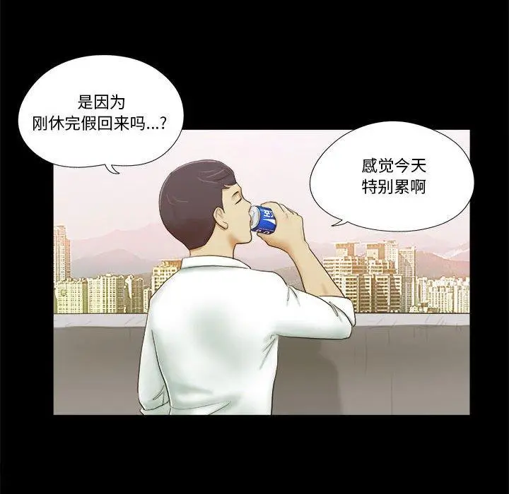 漫画《前任的陷阱》第4话第53张图
