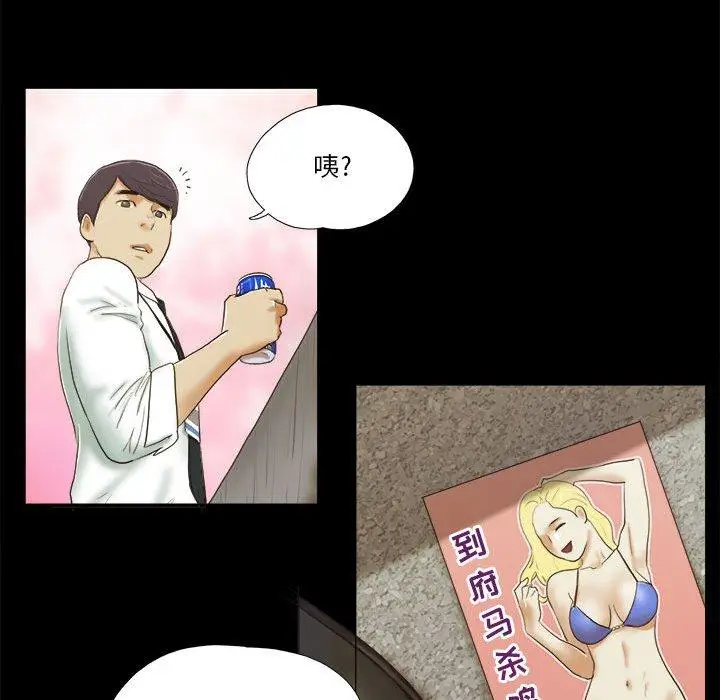 漫画《前任的陷阱》第4话第54张图