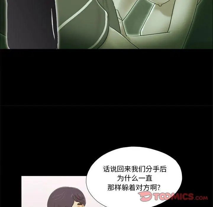 漫画《前任的陷阱》第4话第58张图