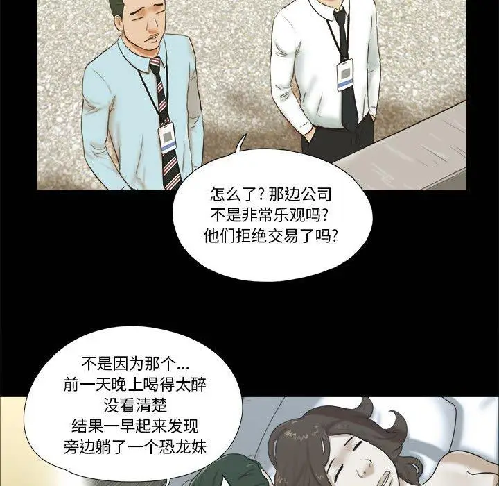 漫画《前任的陷阱》第4话第68张图