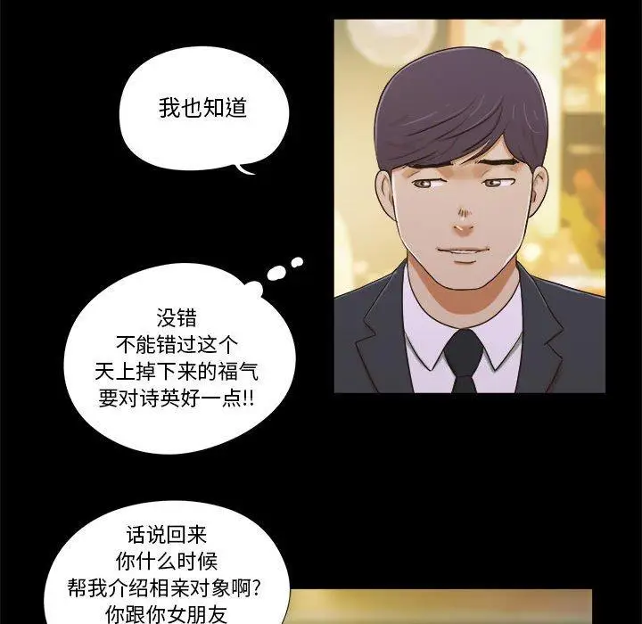 漫画《前任的陷阱》第4话第75张图