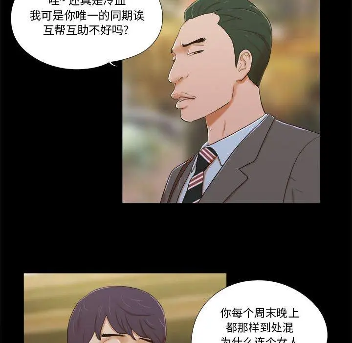 漫画《前任的陷阱》第4话第77张图