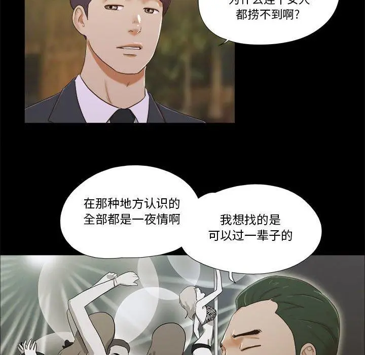 漫画《前任的陷阱》第4话第78张图
