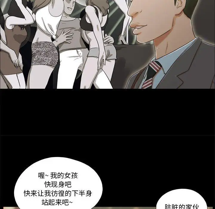 漫画《前任的陷阱》第4话第79张图