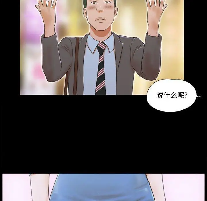 漫画《前任的陷阱》第4话第81张图