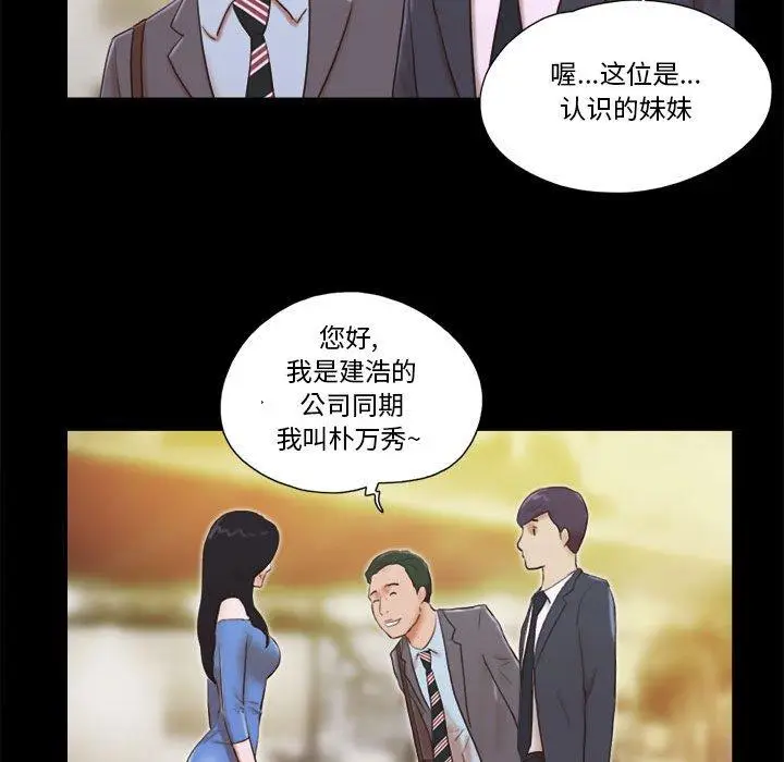 漫画《前任的陷阱》第5话第10张图