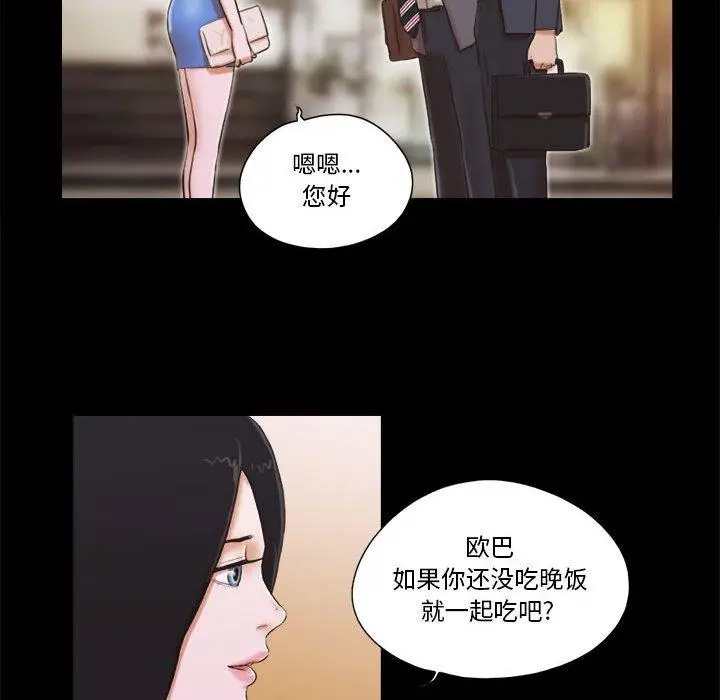 漫画《前任的陷阱》第5话第11张图