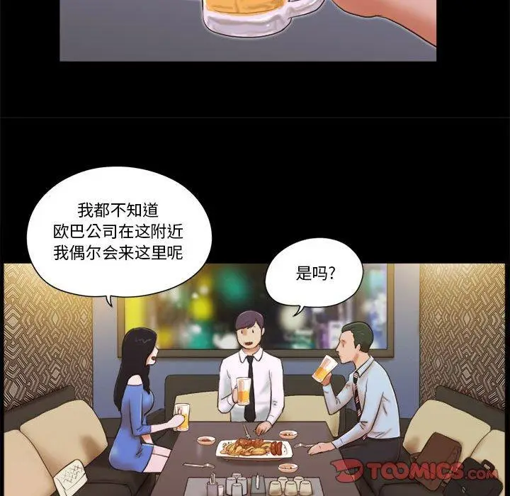 漫画《前任的陷阱》第5话第16张图