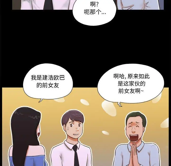漫画《前任的陷阱》第5话第18张图