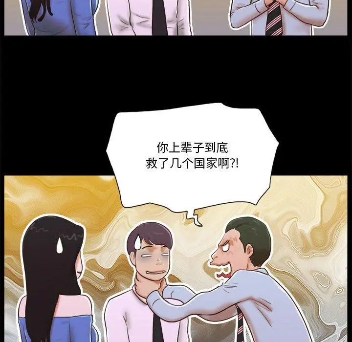 漫画《前任的陷阱》第5话第19张图