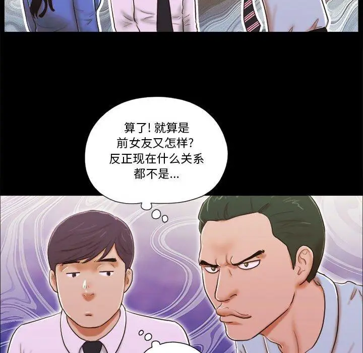 漫画《前任的陷阱》第5话第20张图