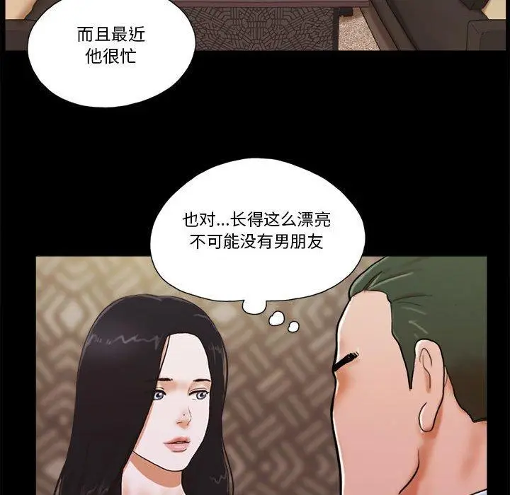 漫画《前任的陷阱》第5话第22张图