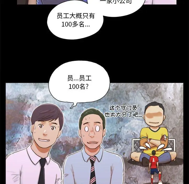 漫画《前任的陷阱》第5话第25张图