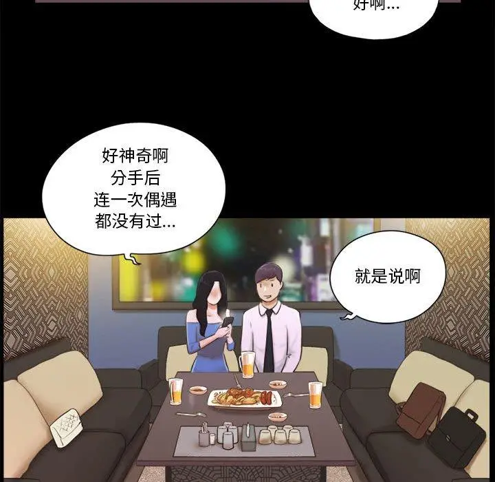 漫画《前任的陷阱》第5话第29张图