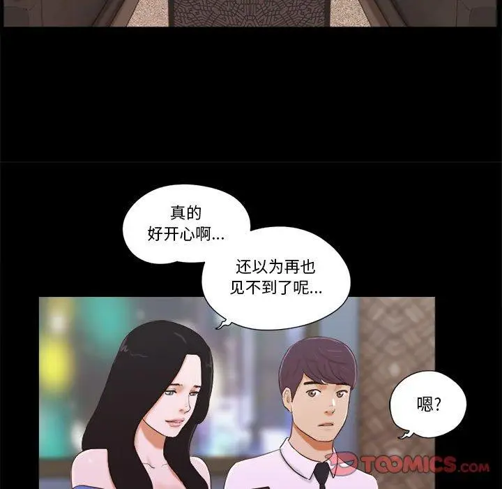 漫画《前任的陷阱》第5话第30张图