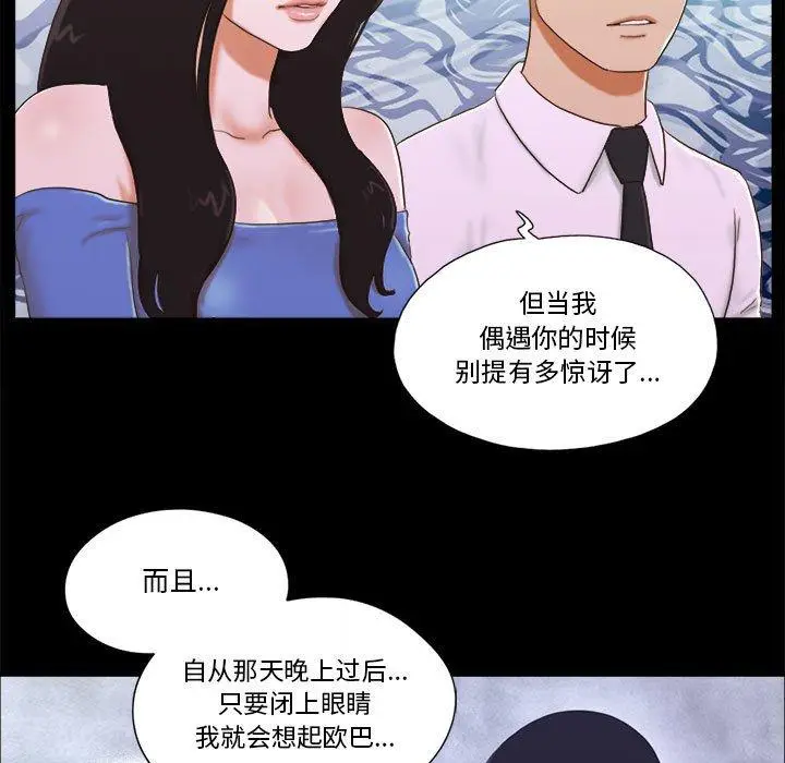 漫画《前任的陷阱》第5话第32张图