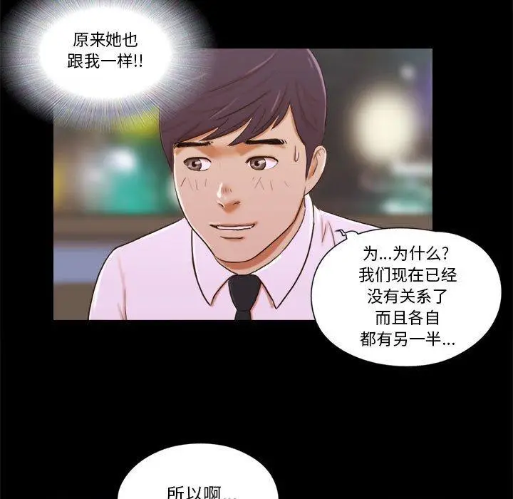 漫画《前任的陷阱》第5话第34张图
