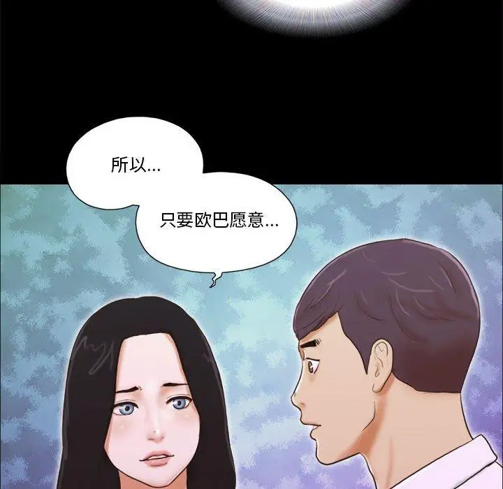 漫画《前任的陷阱》第5话第40张图