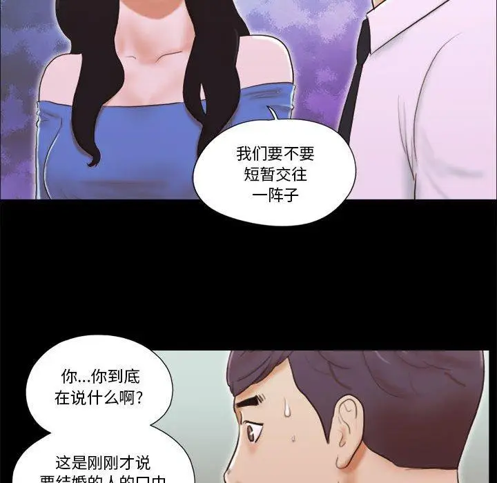 漫画《前任的陷阱》第5话第41张图