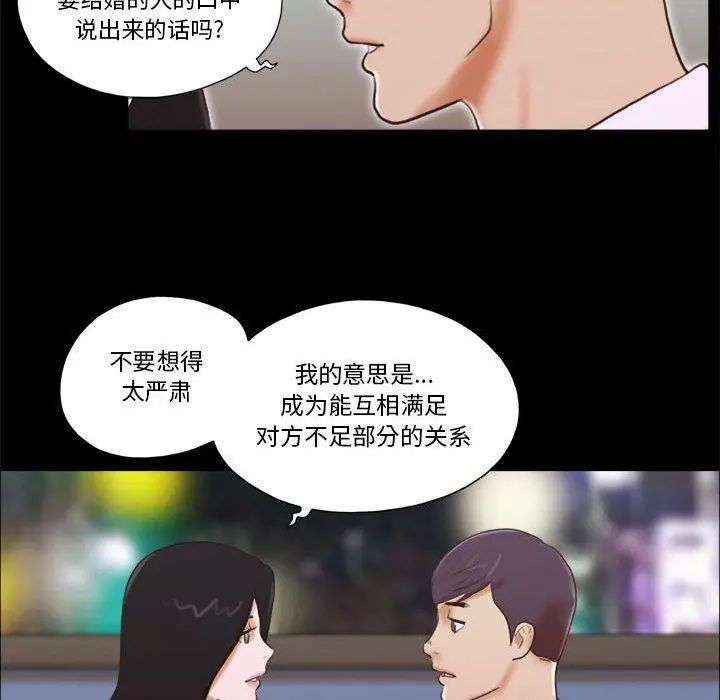漫画《前任的陷阱》第5话第42张图