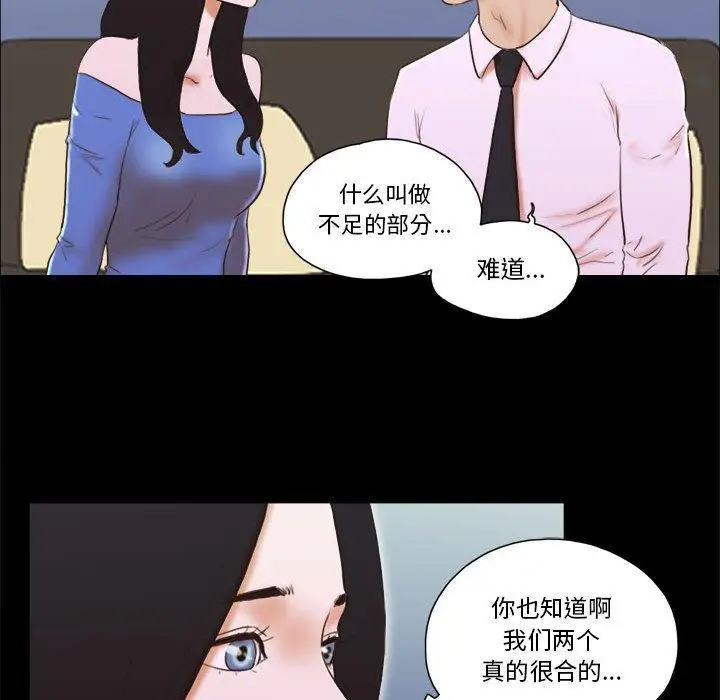 漫画《前任的陷阱》第5话第43张图