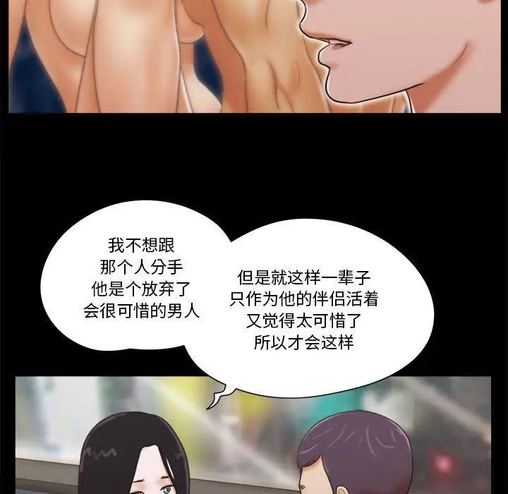 漫画《前任的陷阱》第5话第45张图