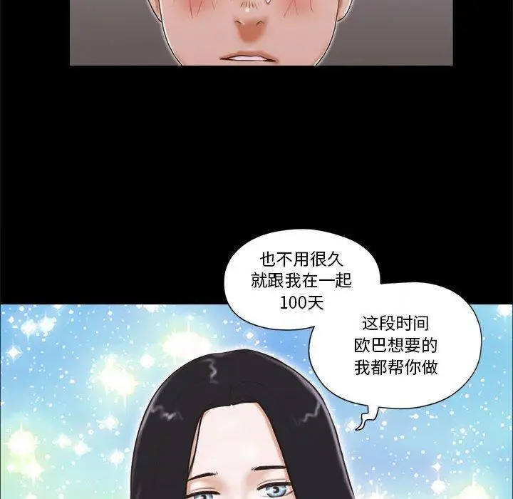 漫画《前任的陷阱》第5话第49张图