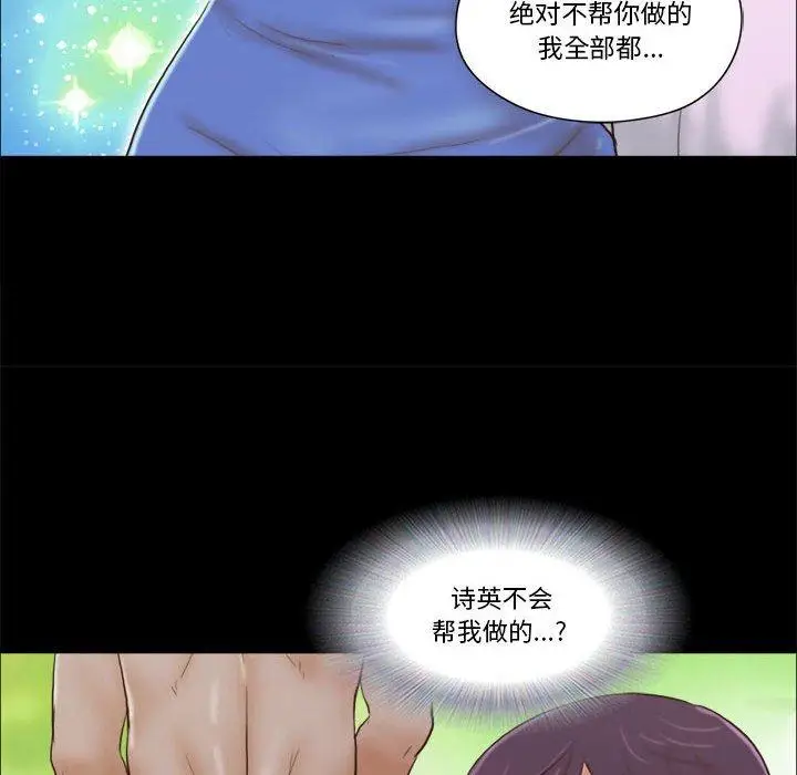 漫画《前任的陷阱》第5话第51张图