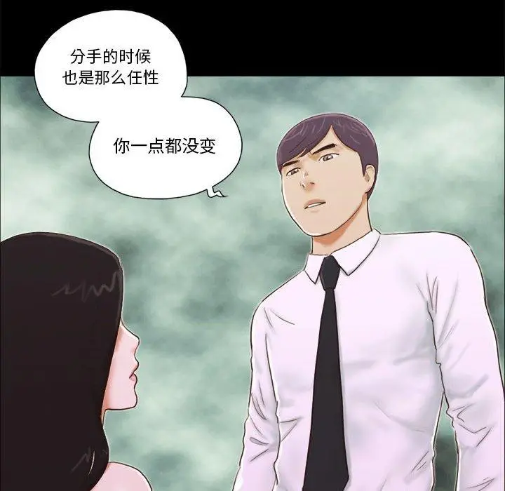 漫画《前任的陷阱》第5话第55张图