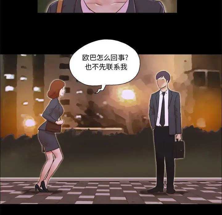 漫画《前任的陷阱》第5话第68张图