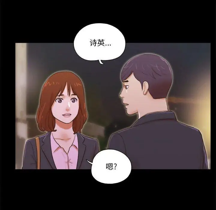 漫画《前任的陷阱》第5话第69张图