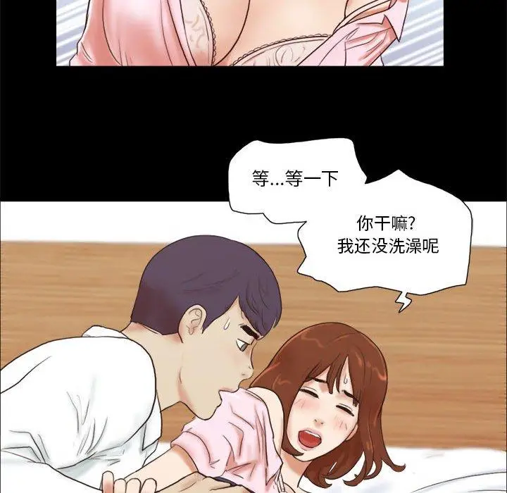 漫画《前任的陷阱》第5话第71张图