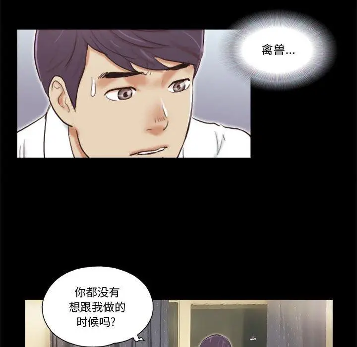 漫画《前任的陷阱》第5话第75张图