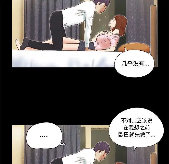 漫画《前任的陷阱》第5话第76张图