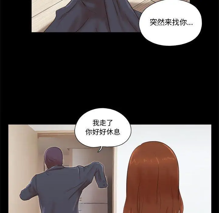 漫画《前任的陷阱》第5话第78张图