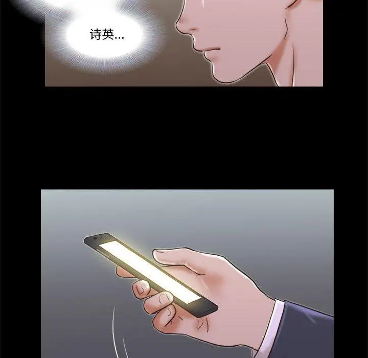 漫画《前任的陷阱》第5话第83张图