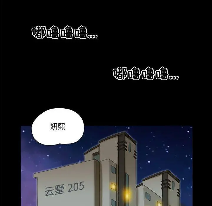 漫画《前任的陷阱》第5话第85张图